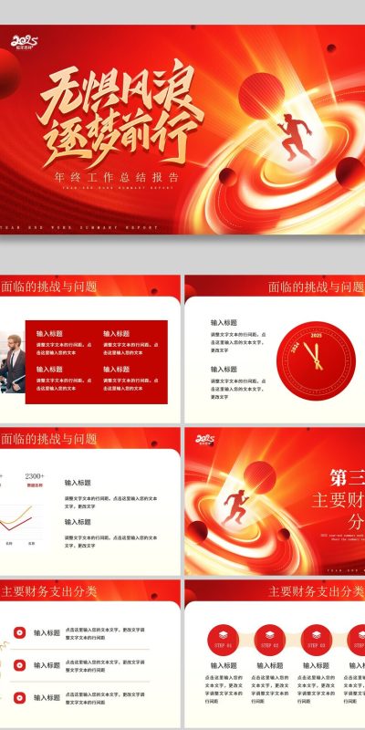 企业年度总结汇报PPT模板设计素材(223).pptx文档下载