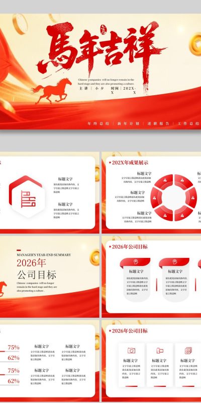 高品质商务年会PPT模板(124).pptx文档下载