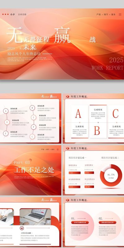 红色主题年终汇报演示文稿素材(193).pptx文档下载