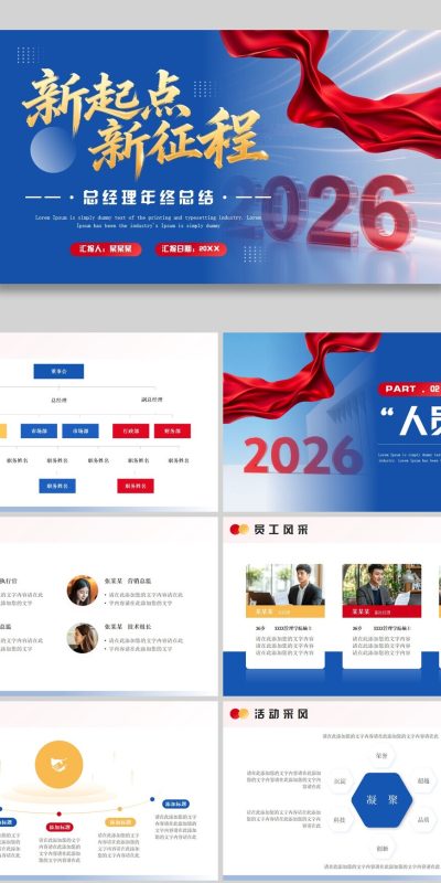 简洁实用型2026企业年度总结会议PPT资料包(23).pptx文档下载