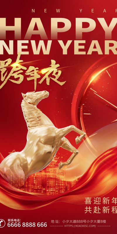 新年主题海报设计素材及PSD文件(16)