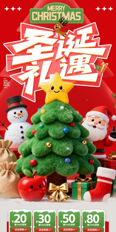 圣诞节平安夜圣诞老人圣诞树节日活动手机H5海报壁纸psd设计素材(1)