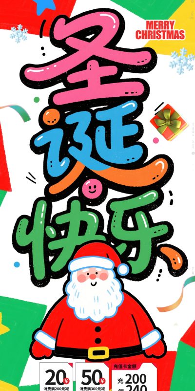 圣诞节视觉元素：节日活动H5设计素材推荐(111).psd