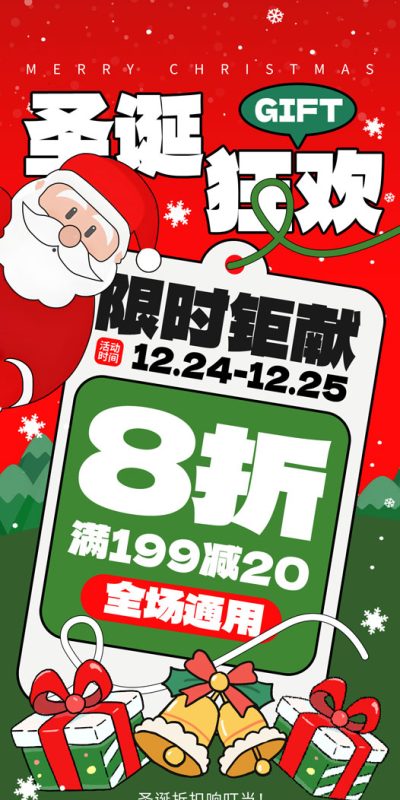 圣诞节创意海报素材：节日庆典H5与PSD模板(138)