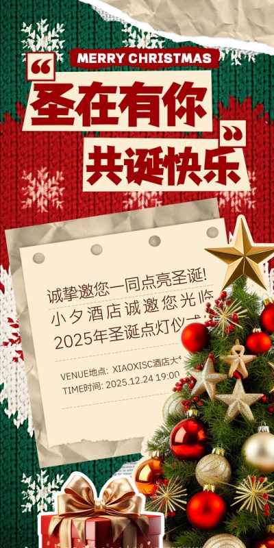 圣诞节活动H5素材：节日氛围与装饰元素下载(146).psd