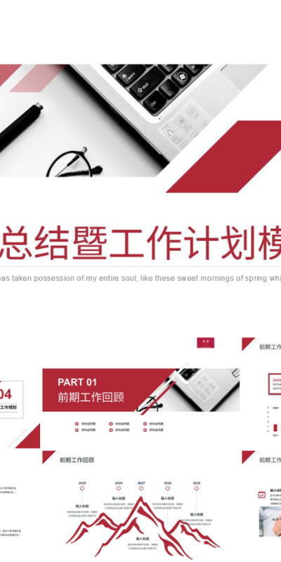 简约商务风述职汇报PPT制作指南(32).pptx文档下载
