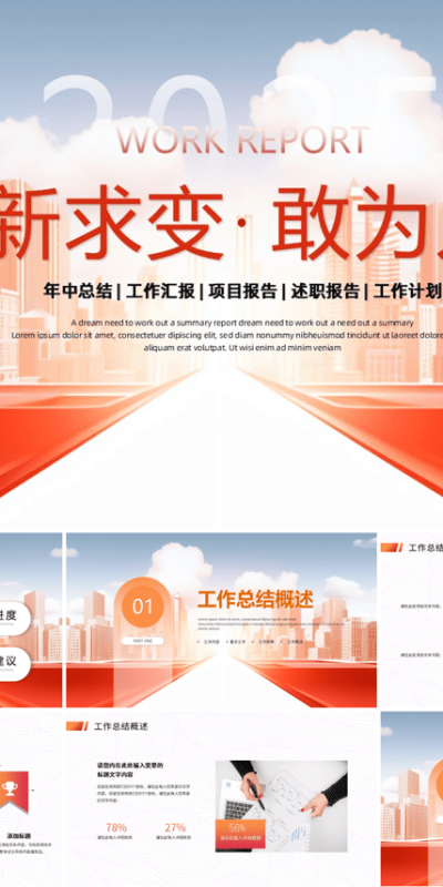年终总结与述职报告PPT模板精选(35).pptx文档下载