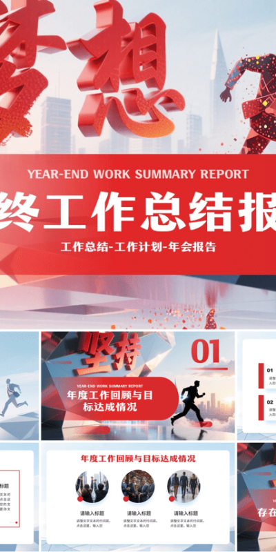 动态展示企业年度成果的PPT模板(15).pptx文档下载