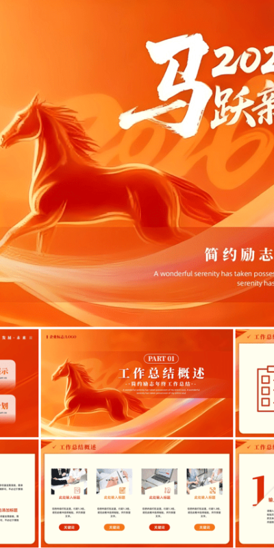企业年度总结及汇报通用PPT模板推荐(22).pptx文档下载