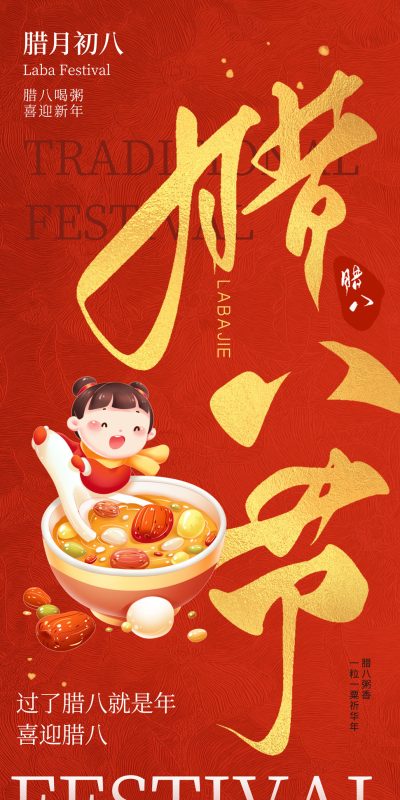 腊八节文化宣传设计素材推荐(55).psd