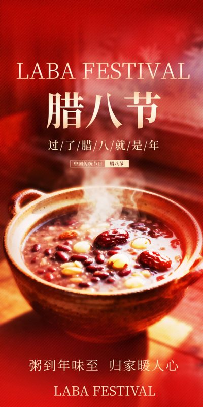 腊八节祝福主题图片设计资源(74).psd
