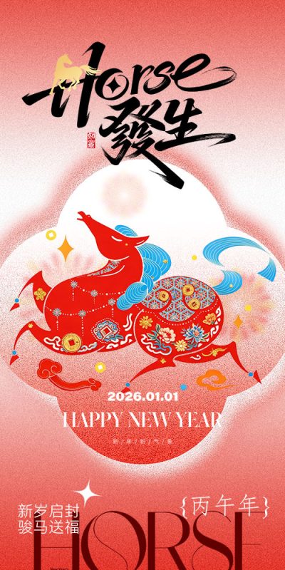 2026生肖马主题贺岁H5素材包(36).psd