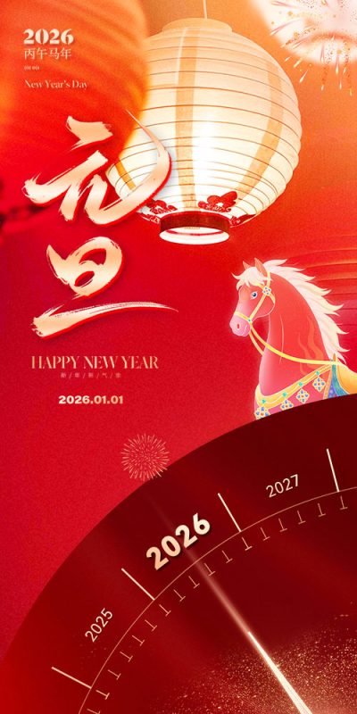 新年贺岁H5海报制作素材含PSD文件(6)
