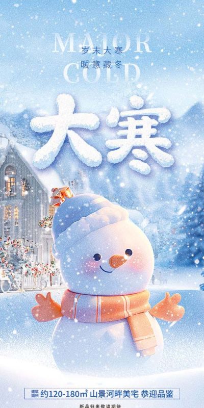 节气主题宣传图片素材下载(20).psd