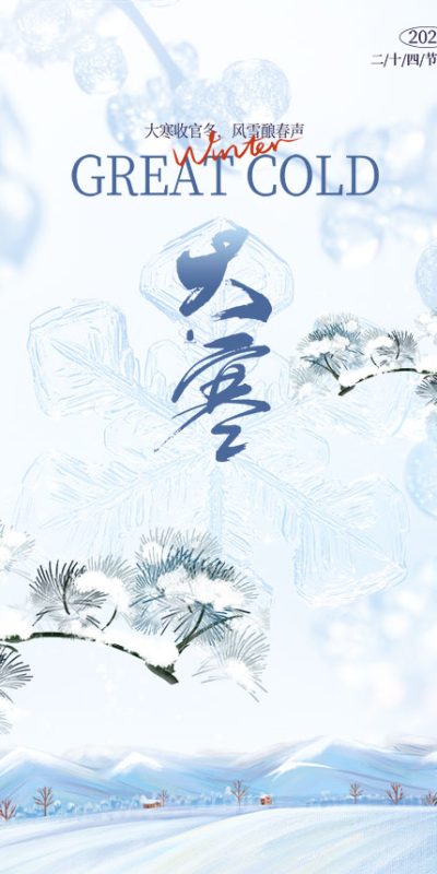 传统节庆海报设计灵感素材(34).psd
