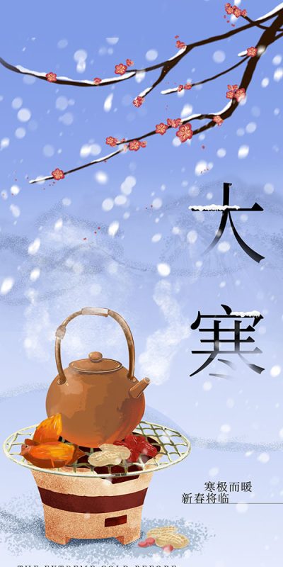大寒节气视觉设计素材推荐(75).psd