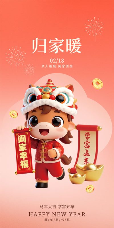 春节传统元素马年贺岁海报设计素材库(15).psd