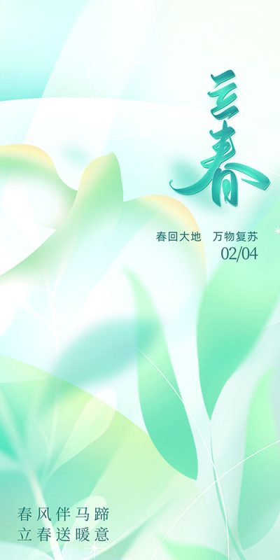 春季田野风光与节气元素的设计资源(58).psd