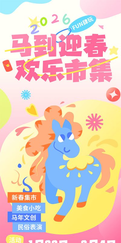 2026年春节商场活动视觉素材下载(45).psd