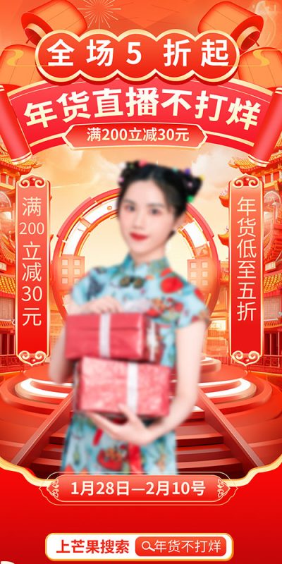 春节年货节直播用PSD素材包推荐(17)