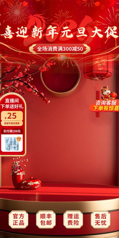 新春年货节直播背景图PSD模板资源(44)