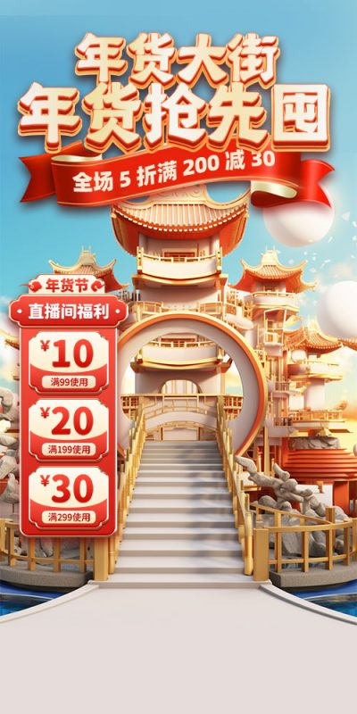 2026生肖马新春年货促销直播背景设计素材(9).psd