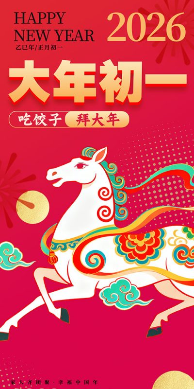 春节庆典插画与PSD模板下载(1)