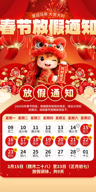 马年春节放假日程设计素材(111).psd