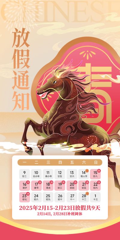 2026年马年大吉新年春节节日放假通知安排海报模板psd设计素材(116)