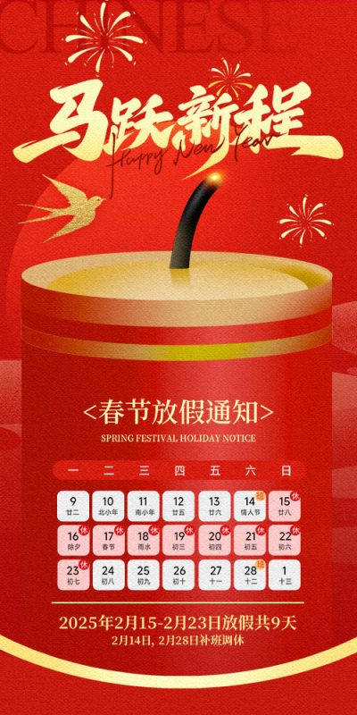 马年春节放假时间通知设计模板(118).psd