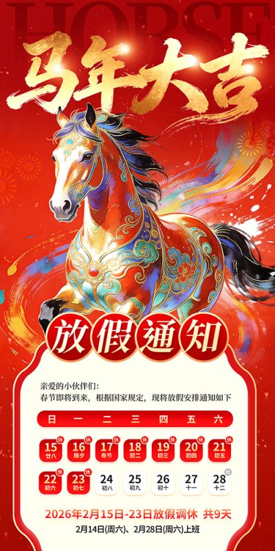2026年春节假期公告设计资源(30).psd