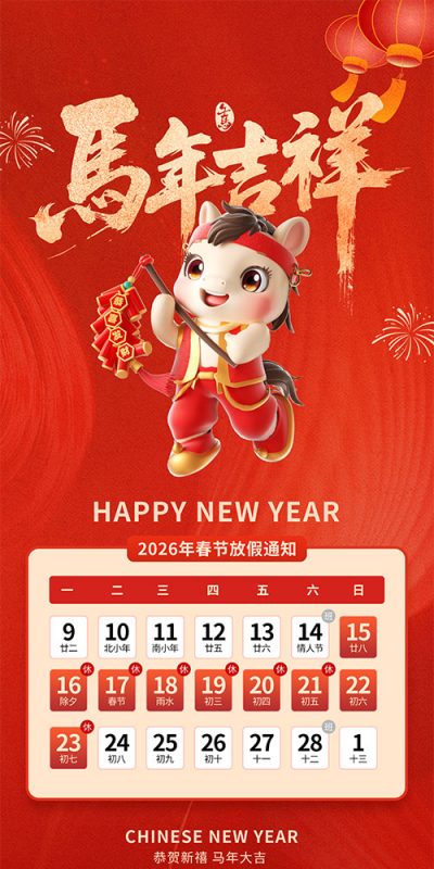 2026新春假期安排公告海报设计素材(7).psd