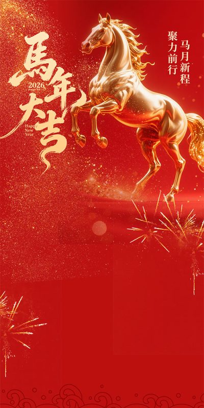 春节期间休息安排海报PSD文件分享(7)