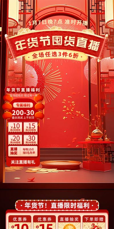 马年新春活动宣传图设计素材合集(36).psd