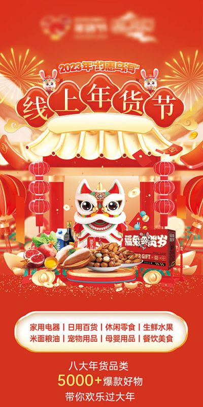 春节直播活动视觉素材与设计资源(39).psd