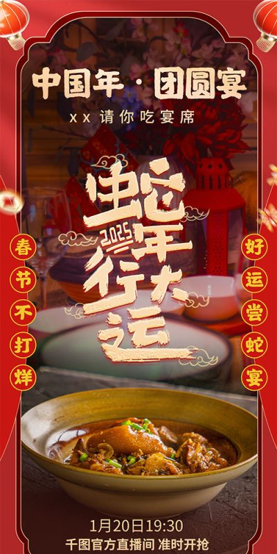 春节促销直播场景PSD模板资源下载(87)