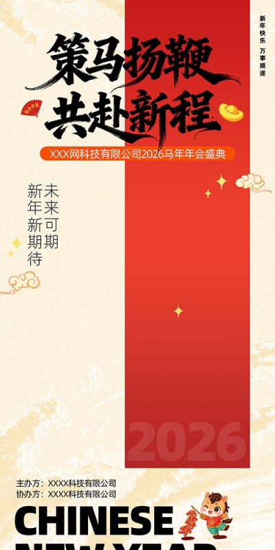 春节联欢晚会节目单PSD模板推荐(30)