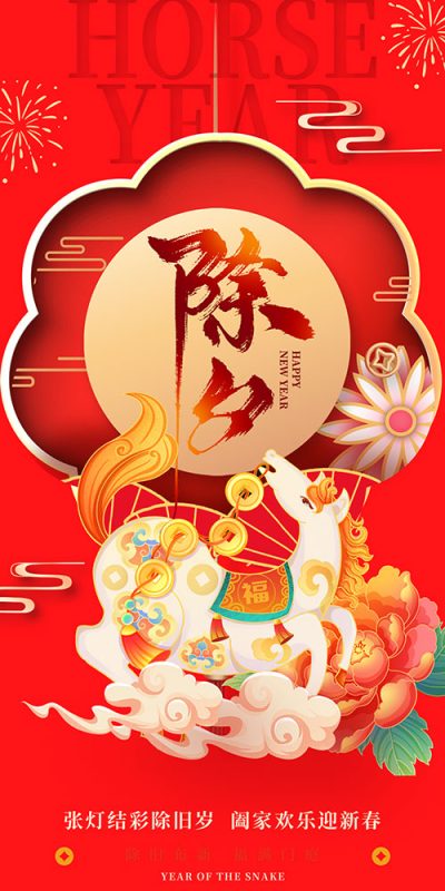 春节除夕夜H5动画素材与PSD模板(50)