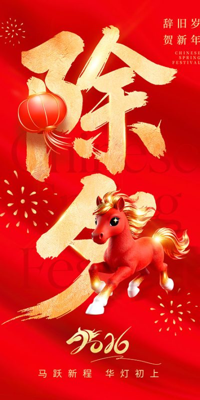 春节倒计时H5页面及PSD模板资源(62)