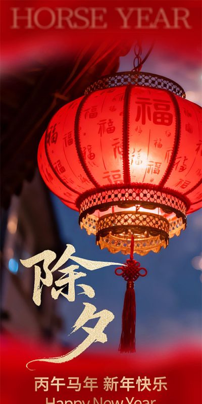 春节除夕夜H5动画素材与PSD模板(7)