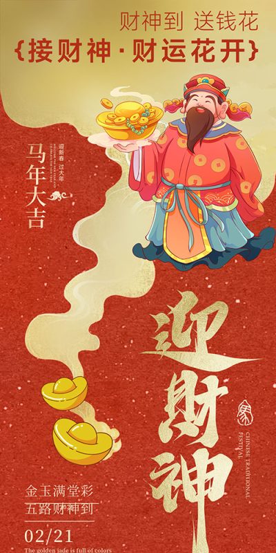 马年春节吉祥图案用于设计的PSD文件(12)