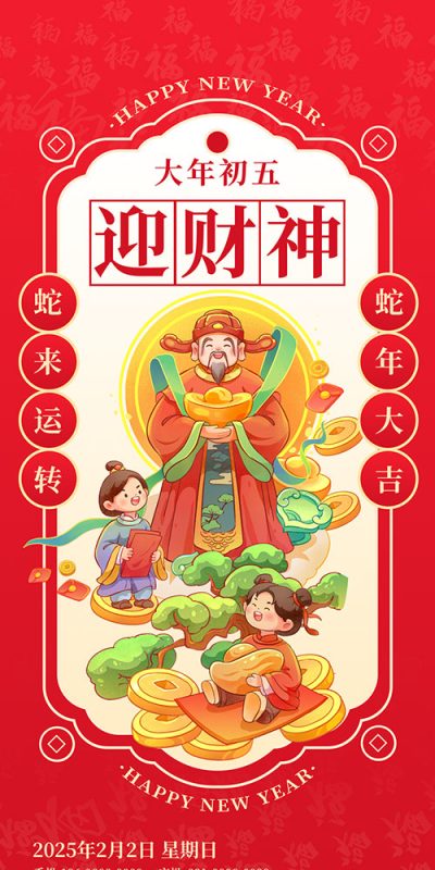 春节期间财神节创意视觉素材下载(29).psd