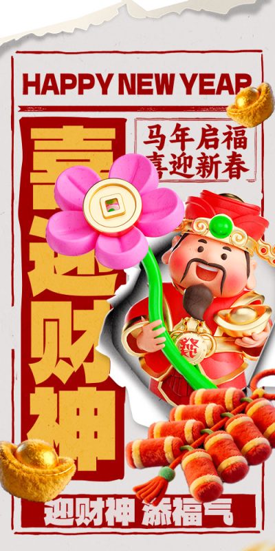 春节期间财神节创意视觉素材下载(38).psd