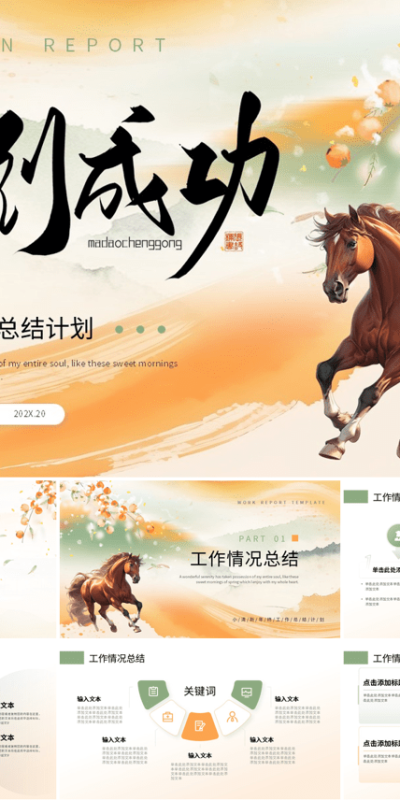 企业年度述职报告与新年目标PPT制作指南(16).pptx文档下载