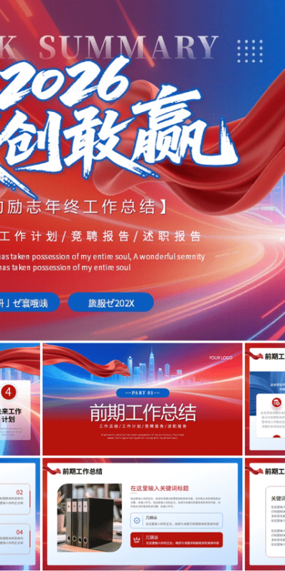 2026年马年商务年终总结及战略规划PPT(3).pptx文档下载