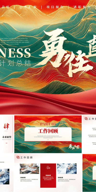 2026马年商务励志年终工作总结述职汇报新年计划动态通用ppt模板(1).pptx文档下载