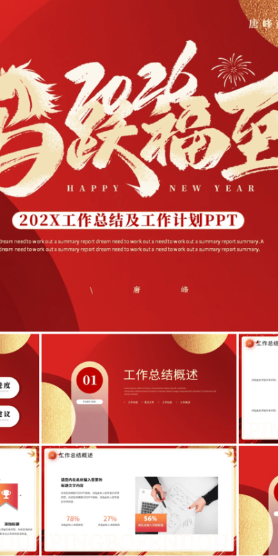 2026马年商务励志年终工作总结述职汇报新年计划动态通用ppt模板(18).pptx文档下载