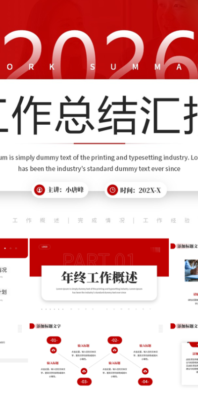 2026马年企业年度总结与未来规划动态PPT模板(28).pptx文档下载