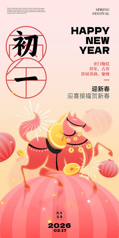 可爱卡通创意2026马年新年新春习俗年俗拜年系列海报psd设计素材(9)
