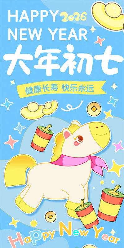 2026年生肖马年春节主题创意设计素材合集(4).psd